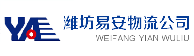 濰坊到新疆、青海物流專線